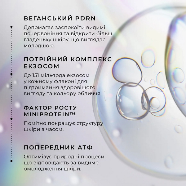 Medik8 Exo-PDRN Prismatic+ &mdash; сыворотка для молодости и витализации кожи