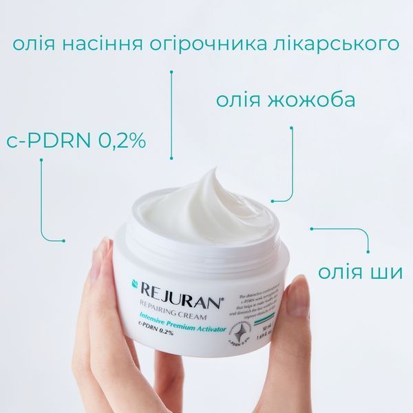 REJURAN Repairing Cream - Восстанавливающий крем с c-PDRN&reg;